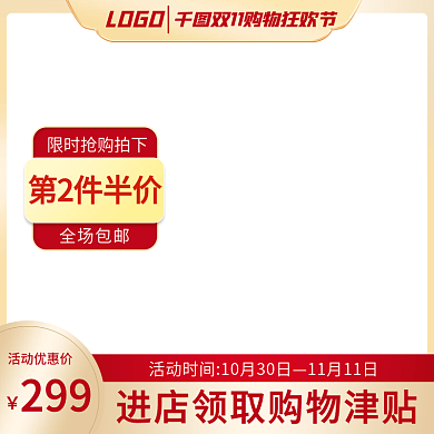 电商淘宝天猫双十一化妆品促销主图直通车