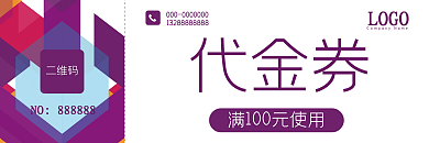 优惠券代金券团购券紫色满减活动时尚创意