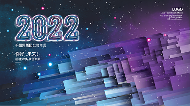 原创科技未来感企业年会背景展板