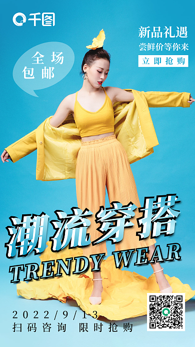 美女潮流穿搭日签