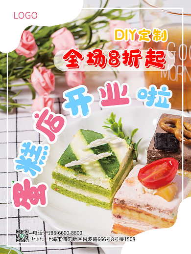 可爱粉色蛋糕店开业活动海报