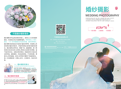 影楼婚纱摄影工作室宣传简约大气三折页