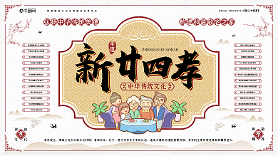新二十四孝中国风宣传展板