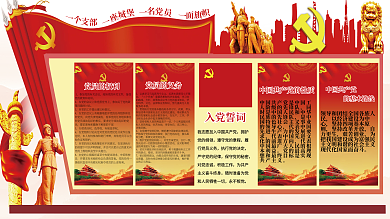 党员活动室党建海报展板