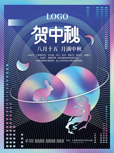 酸性潮流中秋节节日促销海报