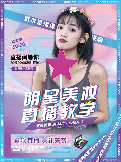 原创蓝紫渐变直播教学宣传海报