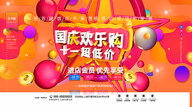 原创C4D标题国庆十一双节同庆促销展架