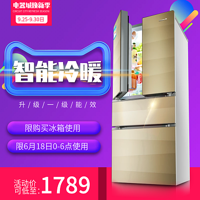 电商淘宝天猫电器城焕新季冰箱主图钻展直通车