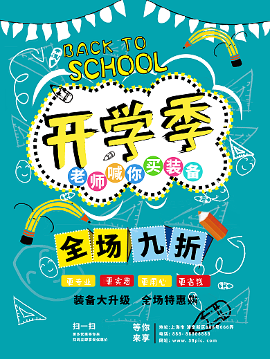 蓝色清新卡通暑期开学季促销宣传文具海报