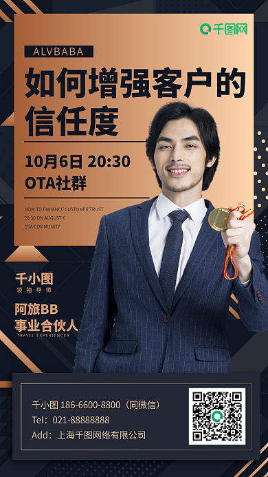 增强客户信任度培训商务黑金色手机海报