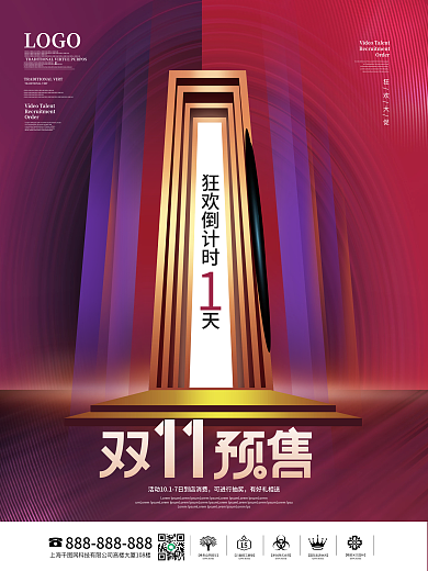 简约趋势潮流炫酷双十一倒计时购物海报