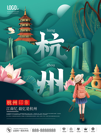 剪纸杭州印象城市印象创意手绘旅游宣传海报