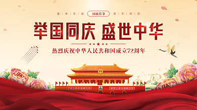 党建风十一国庆节建党建军晚会背景展板