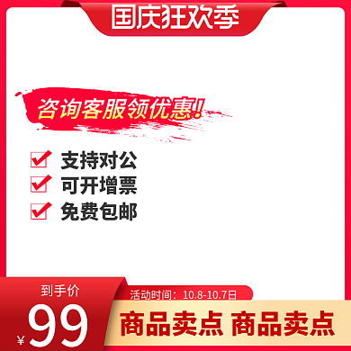 十一国庆狂欢季狂欢节淘宝红色大促主图LO