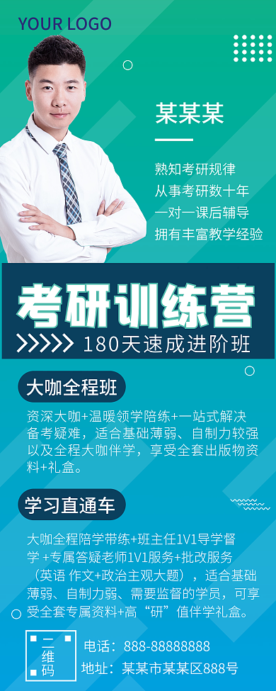 创意简约考研辅导班招生蓝色扁平易拉宝展架