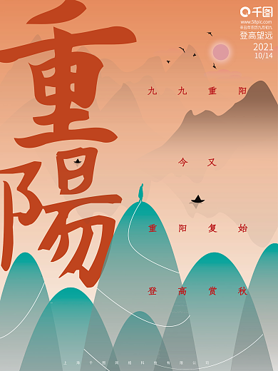 简约中国风古风国潮九九重阳节节日宣传海报