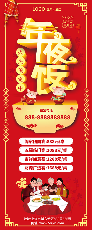 鼠年年夜饭预订易拉宝X展架