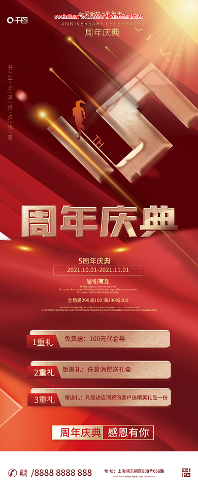 红色喜庆简约周年庆庆典活动宣传易拉宝展架