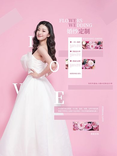 浪漫婚纱定制婚庆婚礼婚纱照店海报