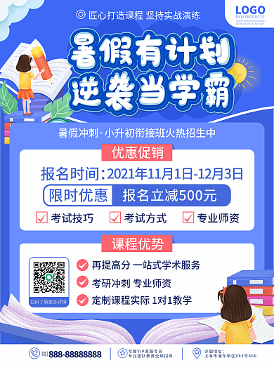 原创卡通简约大字报暑假班招生报名宣传海报