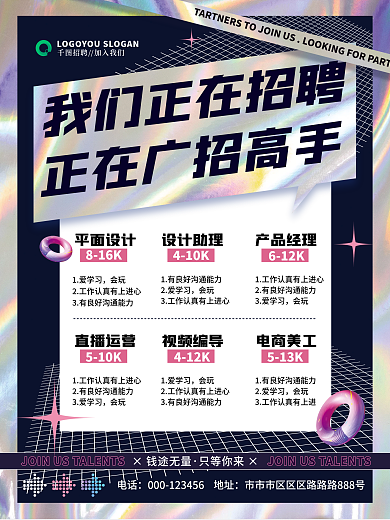 镭射渐变招聘海报