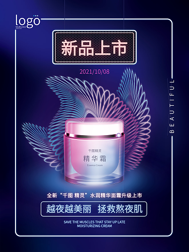 荧光风美妆化妆品上新海报