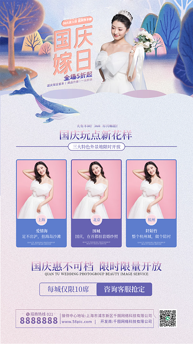 婚纱摄影国庆节活动企划方案系列海报图