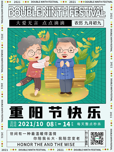 简约重阳节老人节活动宣传海报