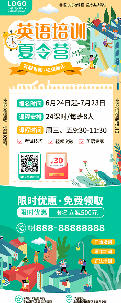 创意简约英语外语语言培训辅导班招生易拉宝
