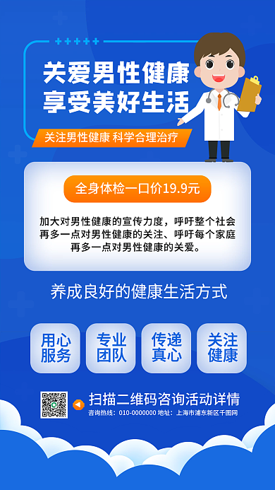 关爱男性健康活动宣传手机海报