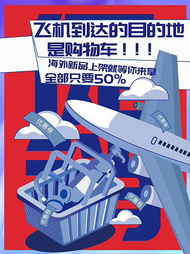 双十一趋势红蓝炫酷潮流时尚预售预告促销海