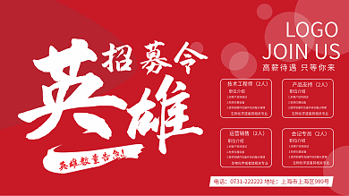 清晰英雄招聘广告