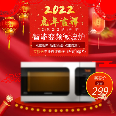 红色喜庆2018新春狗年家电微波炉主图