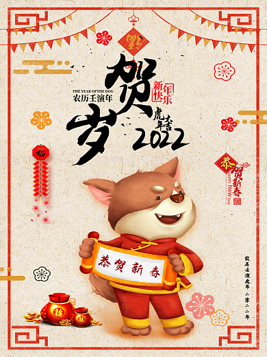 2018狗年中国风海报下载