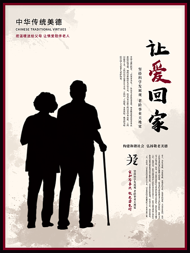 原创简约大气经典创意公益宣传关爱老人海报