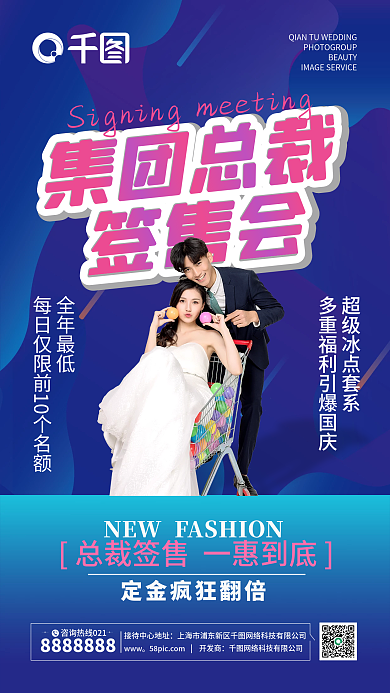 婚纱摄影总裁签售会系列手机海报
