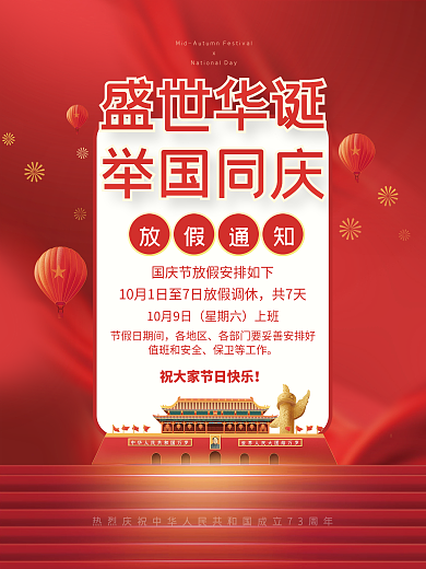 党建风创意简约风欢度国庆节节日宣传展板面