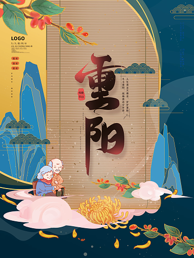 手绘插画大气传统节日重阳节海报