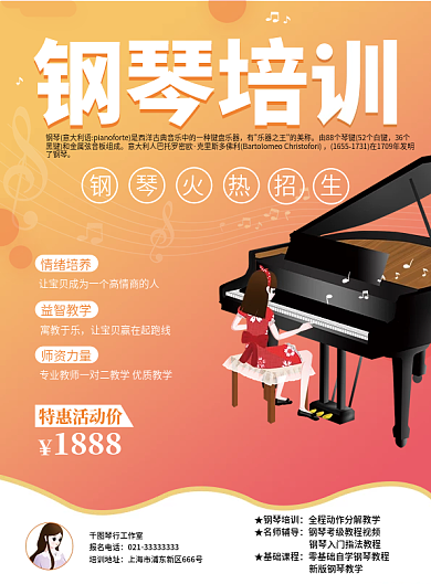 钢琴培训招生DM宣传单
