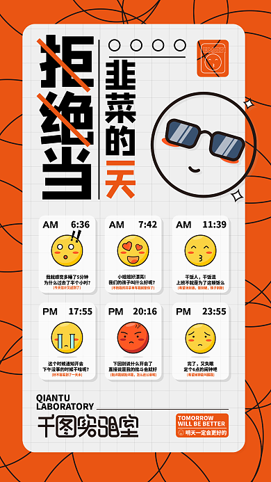 emoji海报 韭菜 躺平 可爱 卡通