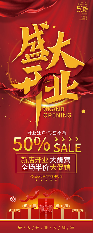 喜庆风新店盛大开业促销展架易拉宝