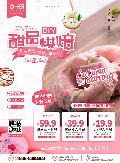 原创简约浪漫美食蛋糕甜品促销宣传dm单页