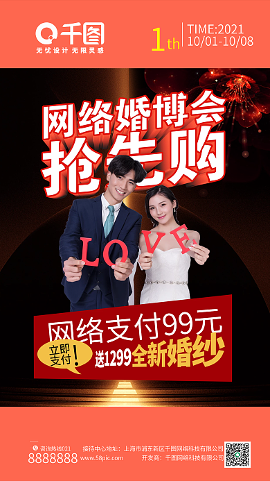 婚纱摄影网络婚博会活动系列海报
