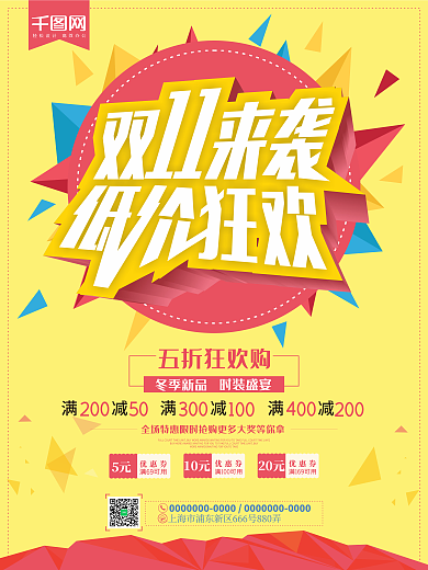 双11狂欢促销海报
