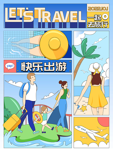 创意旅行插画海报