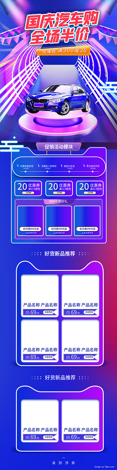 国庆节汽车狂欢购紫色炫酷手机端模板