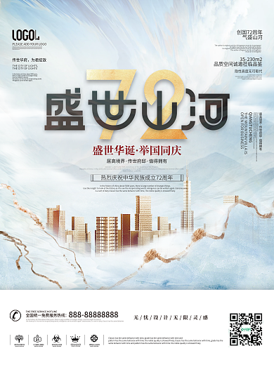 简约创意国庆节地产借势促销海报