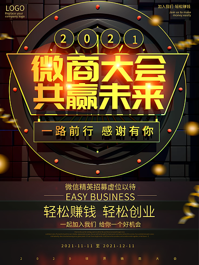 原创C4D世界微商大会海报