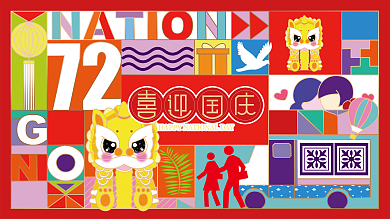 国庆几何展板海报