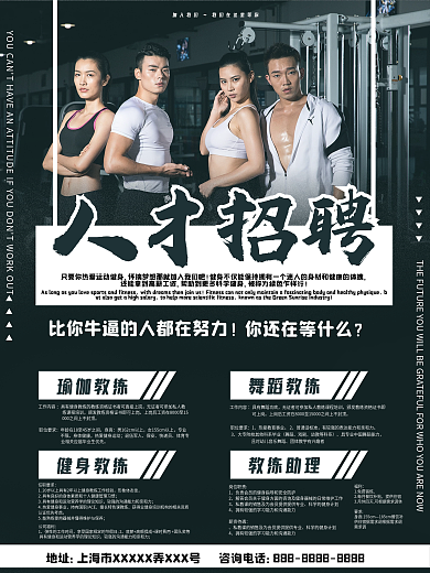 加入我们招聘教练健身运动招聘海报设计